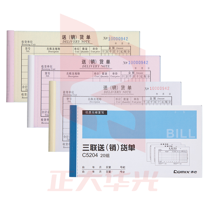 齐心 C5204 三联送(销)货单(横版) 48KXTGM05211625171788