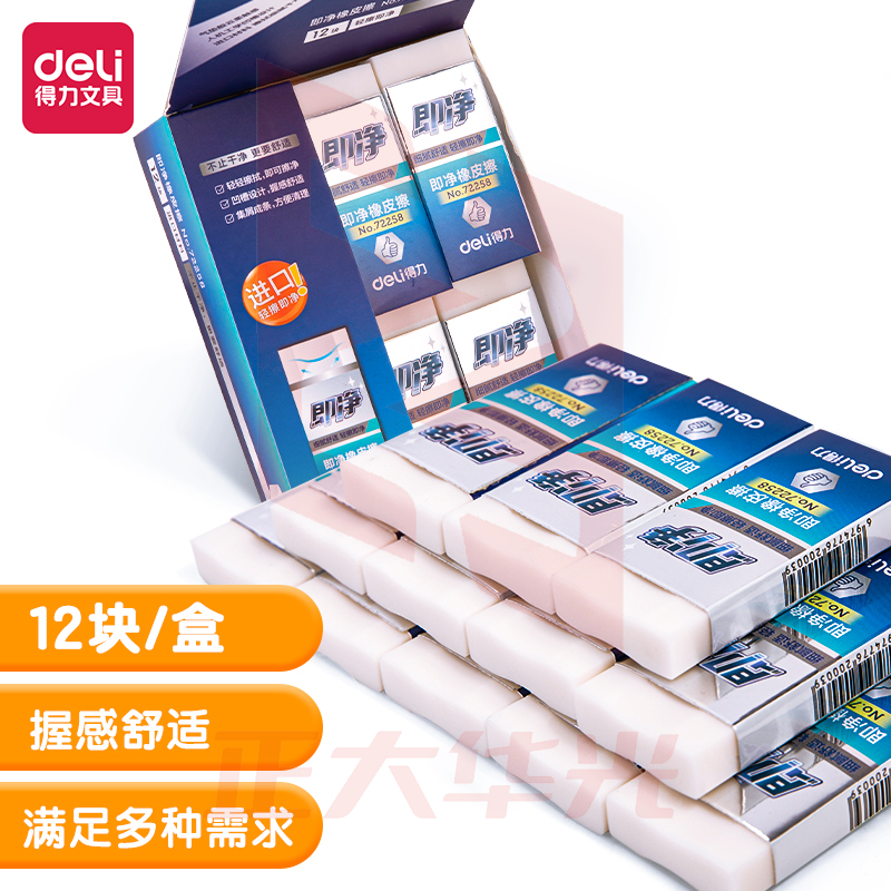 得力72258大号即净橡皮檫(白)(块)XTGM02221445288784