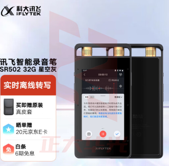  科大讯飞AI智能录音笔SR502终身免费转写 实时语音转换 OCR识别文字中英互译 白领办公32G+云储存 星空灰