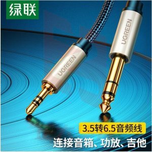 绿联 UGREEN 40803 3.5mm转6.5mm公对公音频线 AV127 6.35功放调音台转换线 1.5米  XTGM202307141459509