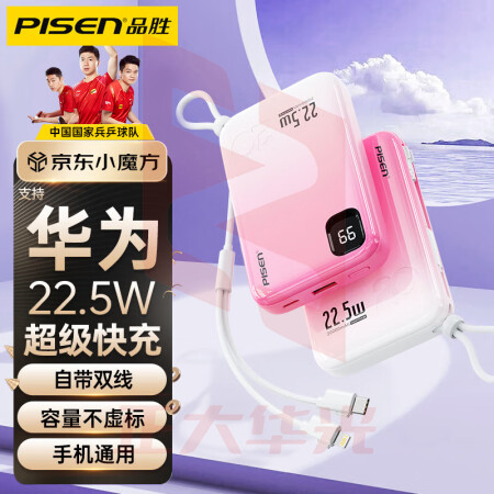 品胜严选 充电宝自带线快充移动电源20000毫安时大容量迷你便携小巧适用华为苹果13小米oppo手机通用 樱花粉   (XTGM202307201515598)