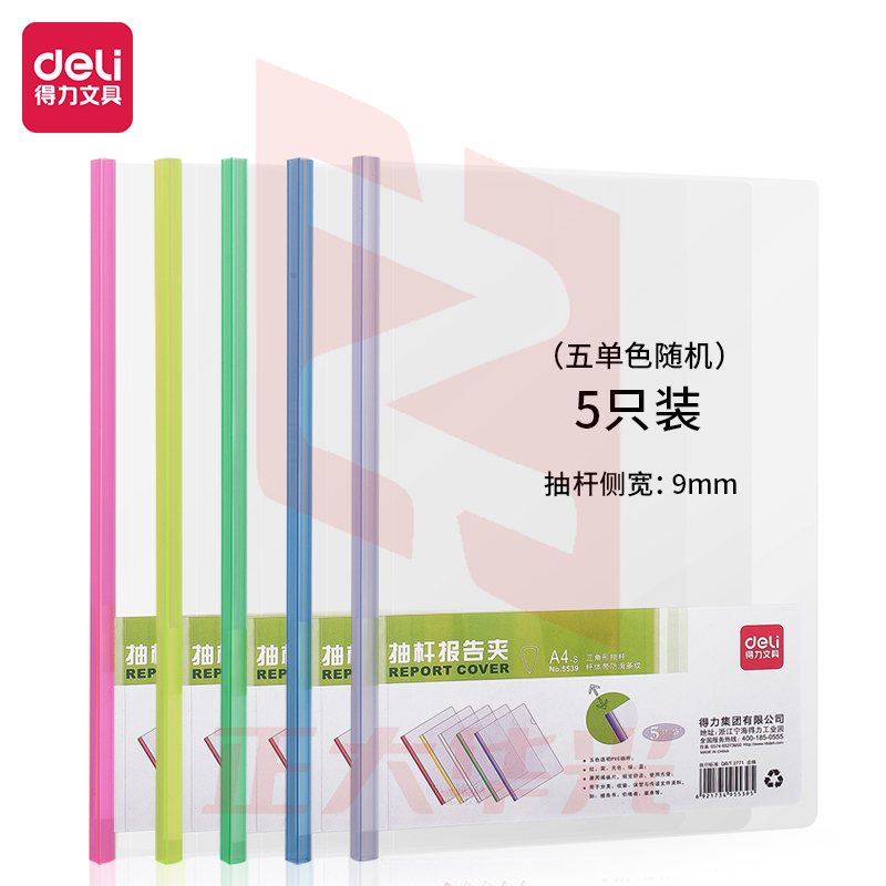 得力5539抽杆夹(混)(5只/包) XTGM202304291028030