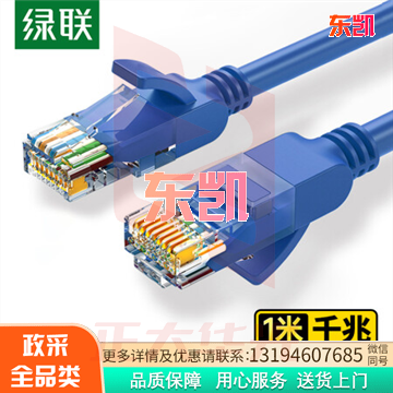 绿联(UGREEN)超五类网线 千兆网络连接线 Cat5e超5类成品跳线 家用装修电脑宽带非屏蔽八芯双绞线1米