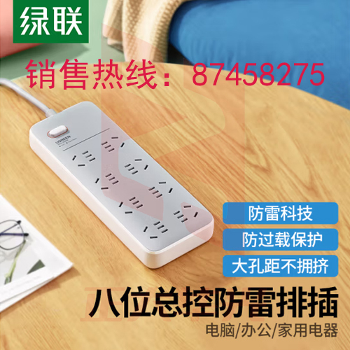 绿联 新国标8位总控防雷插座 抗电涌防过载插线板/插排/排插/插板/接线板/拖线板 线长1.6米 全长1.8米   XTGM202307171030011