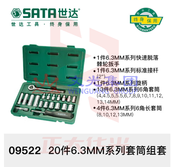 世达 09522套筒20件6.3MM系列套筒