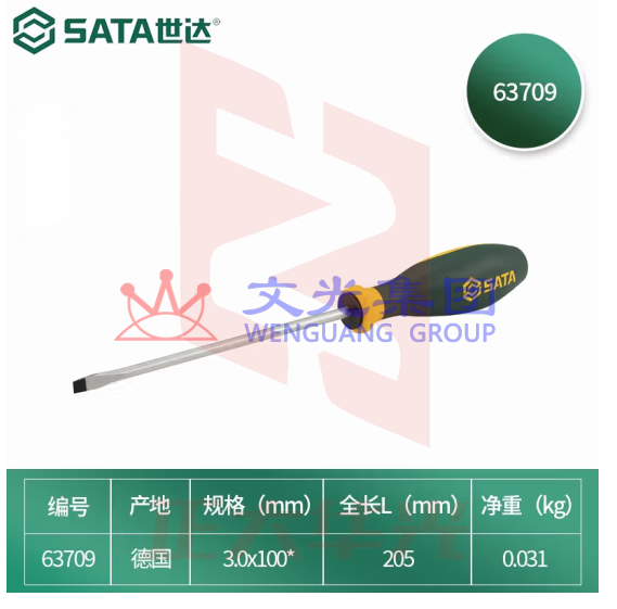 世达	63709 G系列双色柄一字形螺丝批3x100MM螺丝刀