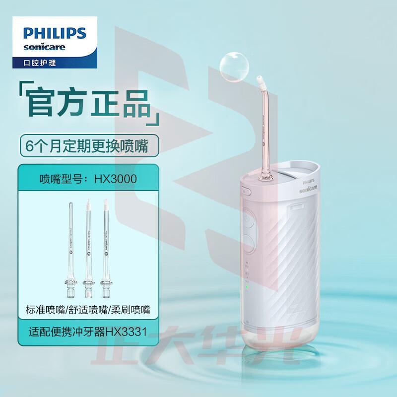飞利浦(PHILIPS)伸缩便携冲牙器洗牙器水牙线成人 情侣春节新年礼物 3种模式含3款专业喷嘴 小净瓶HX3331不困蓝XTGM202307140853336