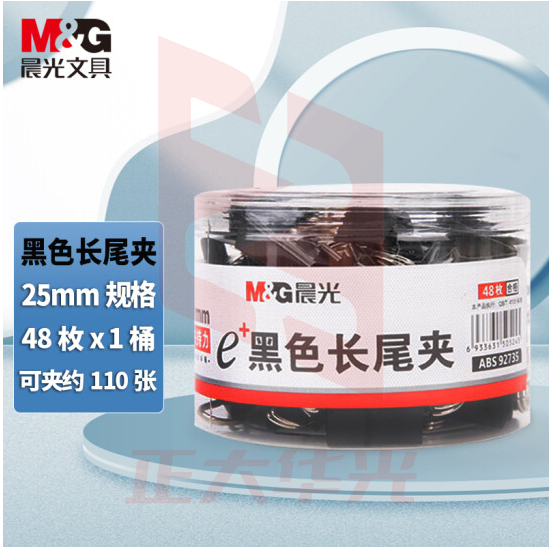 晨光ABS92735  Eplus黑色长尾夹25mm(筒装)XTGM02121107087947