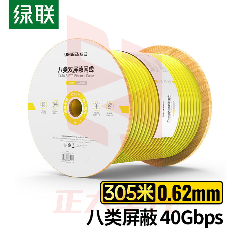 绿联(UGREEN)八类网线 双屏蔽【4万兆0.62±0.008mm纯铜线芯】CAT8类箱线工程家装网络线305米XTGM202307141507255