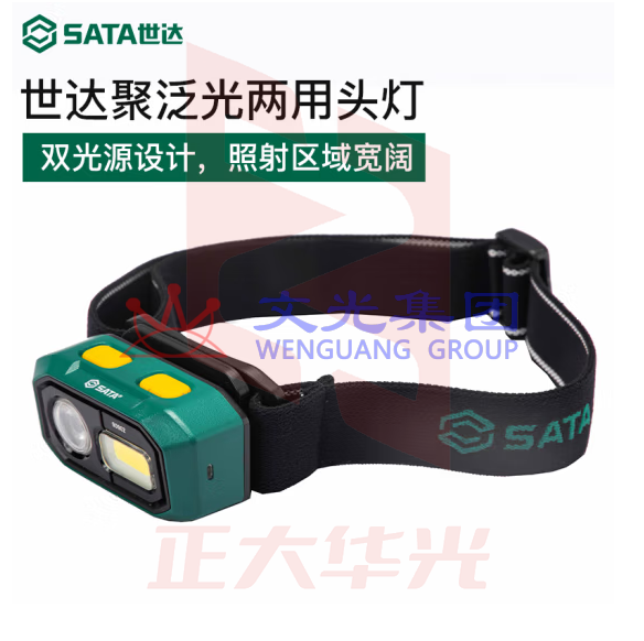 世达感应头灯90902锂电池聚泛光两用75LM/10小时自动存储灵敏感应智能记忆