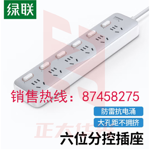 绿联 新国标6位分控防雷插座 抗电涌防电涌插线板/插排/排插/插板/接线板/拖线板 线长1.5米 全长1.8米   XTGM202307171030043