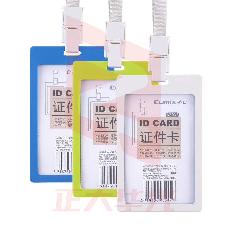齐心 A7932 多彩纳米注塑PP 身份识别卡套 竖式 (有挂绳)XTGM05211636471553
