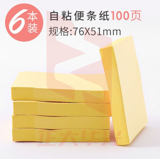 晨光(M&G)YS-02 记事贴 自粘便签纸 便利贴  100页 76*51mm 20本装  XTGM01181411416315