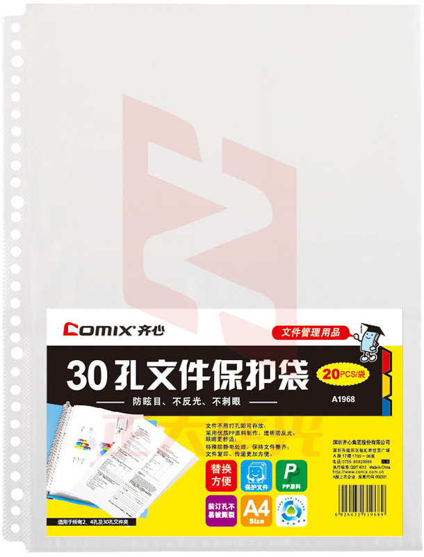 齐心 A1968 防眩目文件保护袋 A4 30孔 20个/套XTGM05211605495374