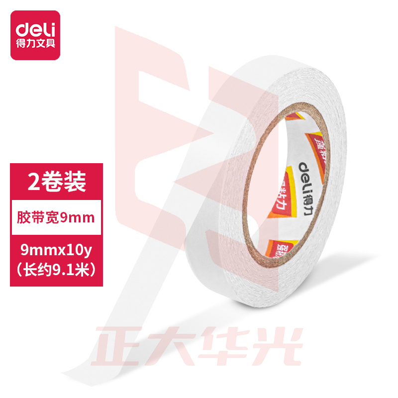 得力30434小卷芯棉纸双面胶带9mm*10y*80um(白色)(2卷/袋)XTGM02280942279843