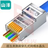 山泽(SAMZHE)超五类穿孔式网线水晶头 Cat5e类屏蔽RJ45网络接头通孔8P8C纯铜镀金10个装