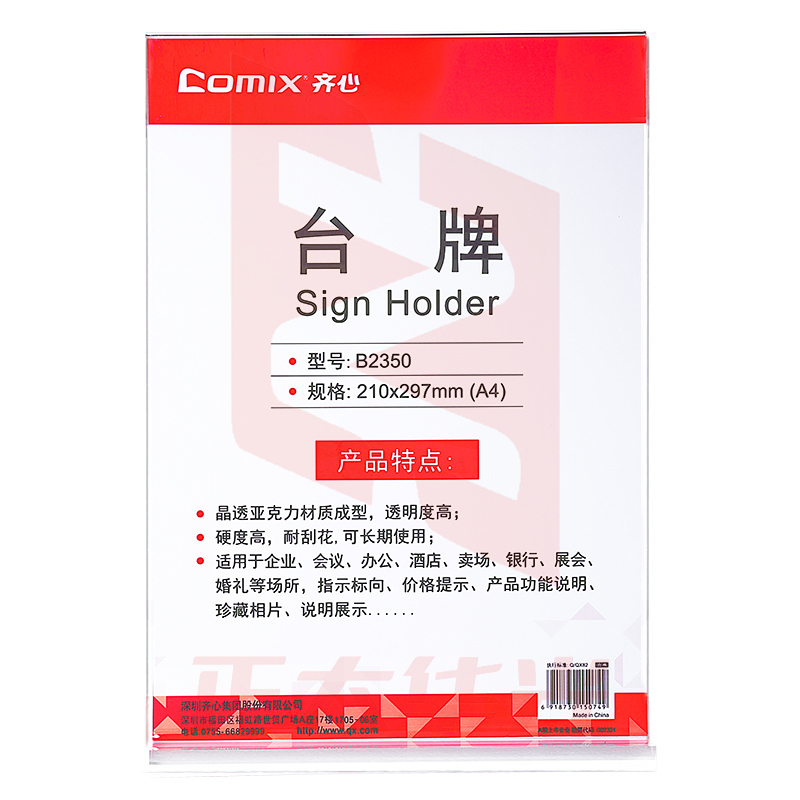 齐心 B2350 台牌 A4竖XTGM05191545565820