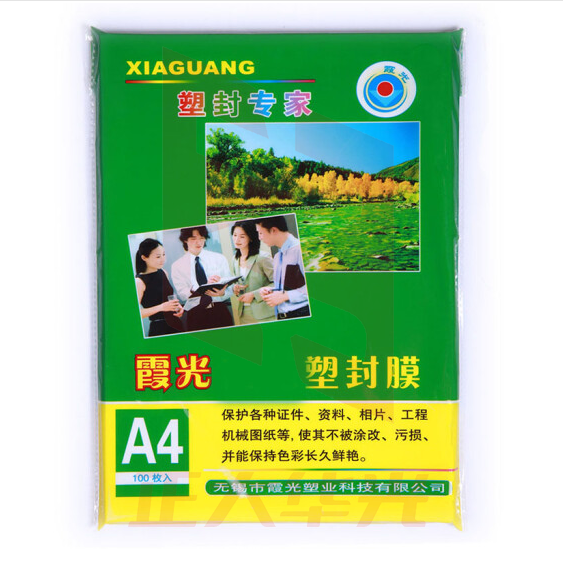 霞光塑封膜A4 8S 220*307mm (100张/包)XTGM05261425161054