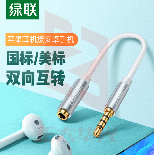 绿联20850 国标美标耳机转换头 通用苹果安卓手机耳机互转插头延长线3.5mm音频公对母转换头XTGM202307141458210