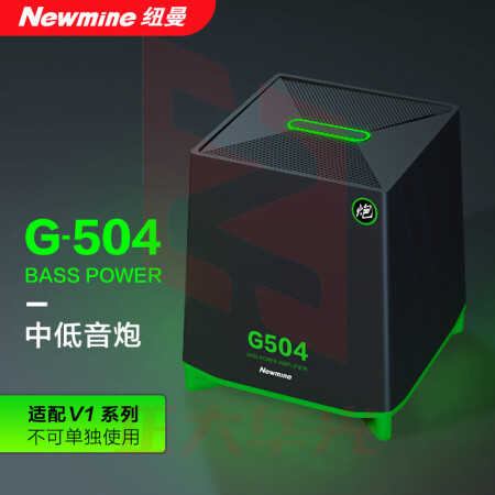 纽曼(Newmine)G-504 电脑音响低音炮 适配V1系列 不可单独使用XTGM202308161311422