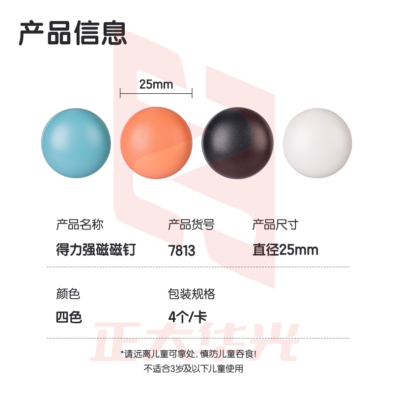 得力7813强磁磁钉25*13mm(混)(卡)XTGM04101050361942