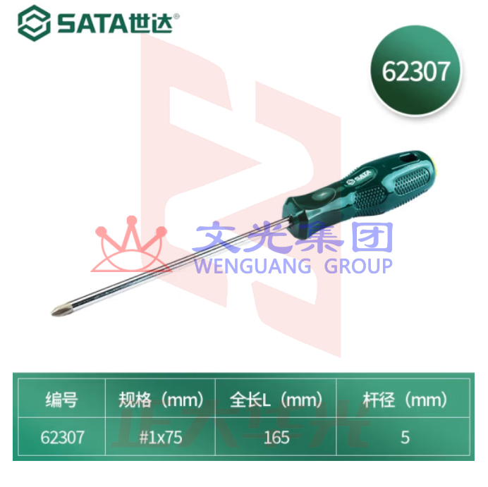 世达	62307 十字强磁螺丝刀1x75mm十字改锥