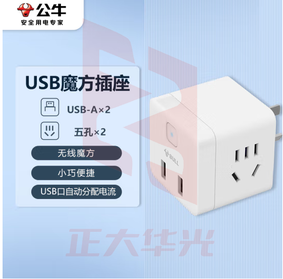 公牛（BULL) 小魔方USB插座 插线板/插排/排插/接线板 2孔+2USB口 无线魔方 GNV-U9B122