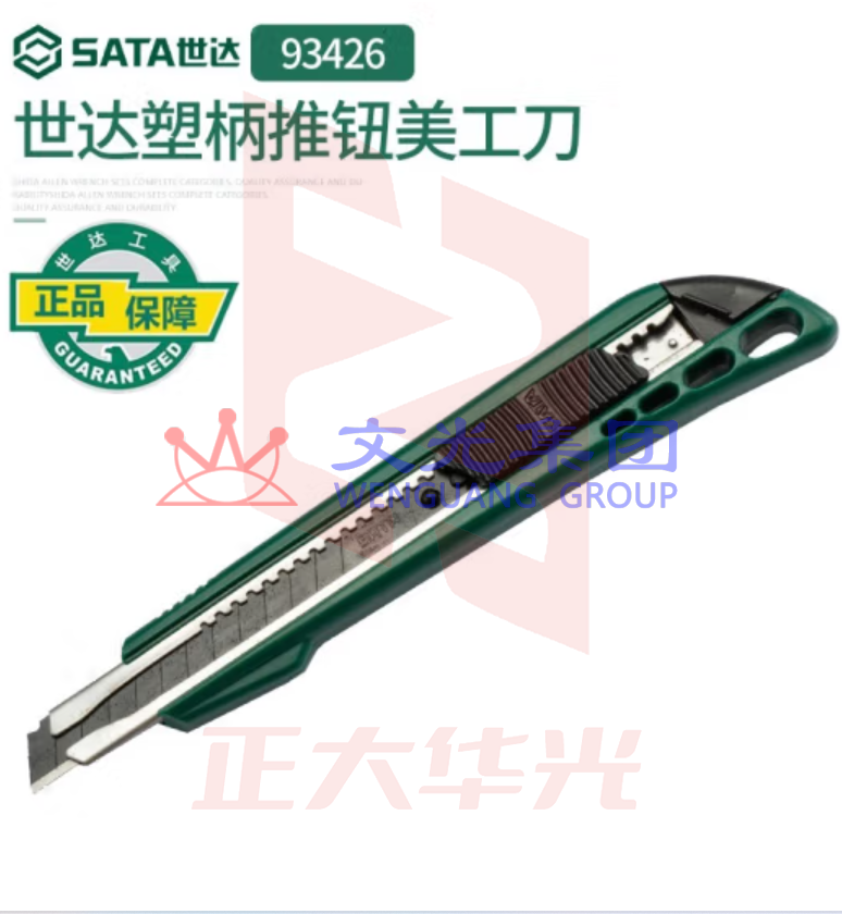 世达(SATA)塑柄推钮美工刀13节9x80MM  93426  单支