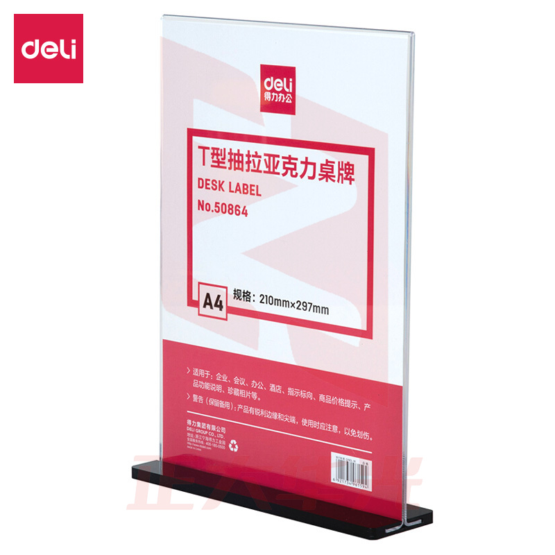 得力50864T型抽拉亚克力桌牌(透明)XTGM04071341457589