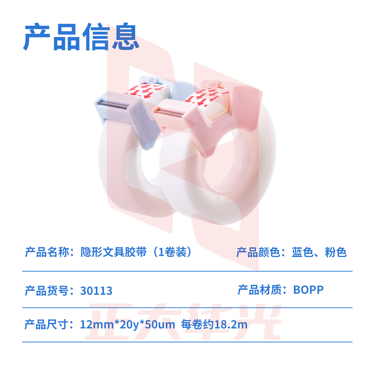 得力30113强韧型隐形胶带套装12mm*20y*50um(混)(1卷/卡)XTGM03010831173359