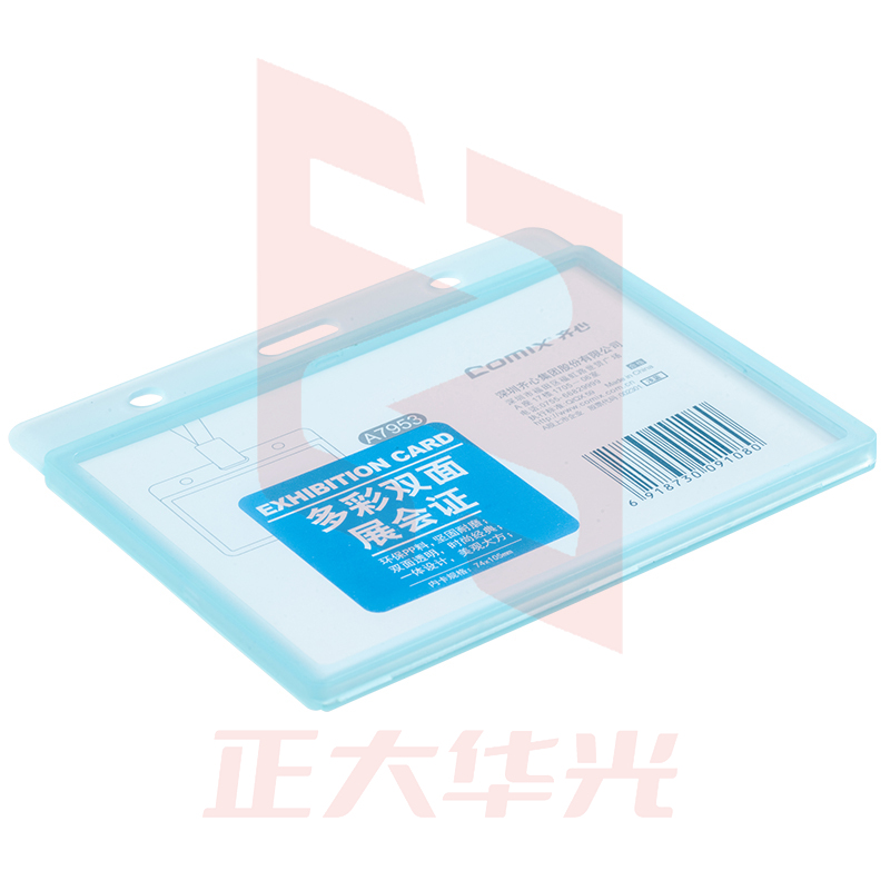 齐心 A7953 多彩双面展会证 横式 浅蓝  XTGM051915272411