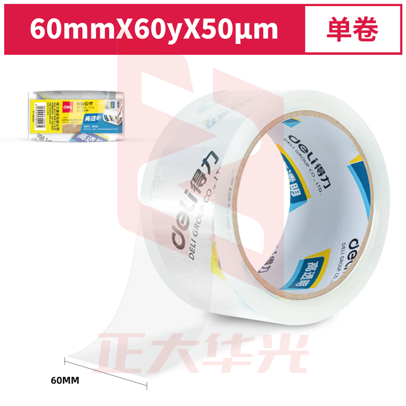 得力30368超市封箱胶带60mm*60y*50um(卷)(高透)XTGM02271352274132