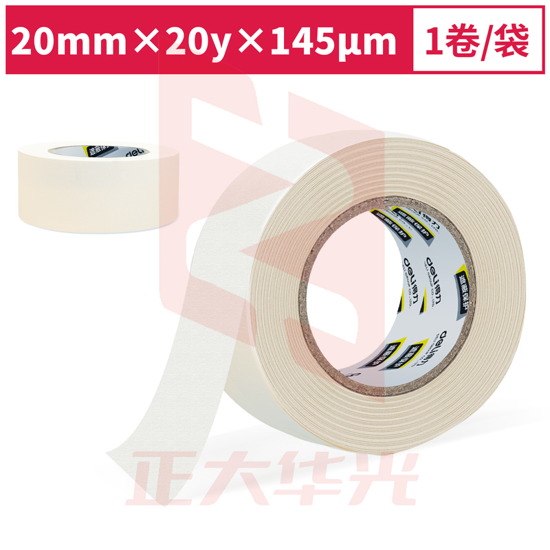 得力30663小卷芯美纹纸胶带20mm*20y*145μm(白色)(1卷/袋)XTGM03010857039867