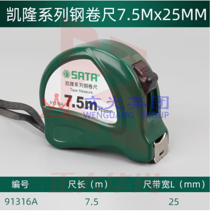 世达 91316A 钢卷尺盒尺7.5Mx25MM