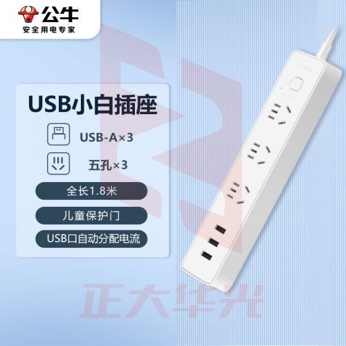 公牛(BULL)新国标公牛小白USB插座 插线板/插排/排插/拖线板 GN-B403U 3usb接口+3孔全长1.8米带保护门  XTGM202307201341205