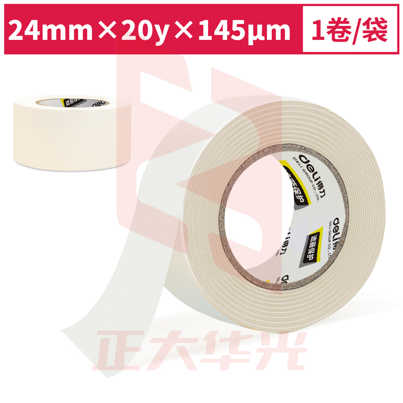 得力30665小卷芯美纹纸胶带24mm*20y*145μm(白色)(1卷/袋)XTGM03010858426467