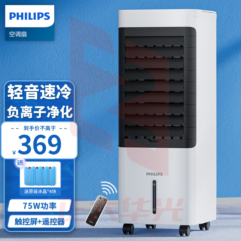 飞利浦(PHILIPS)负离子净化空调扇冷风扇家用办公水冷风机轻音低噪制冷风扇节能遥控小空调冷气扇   XTGM202307131337485