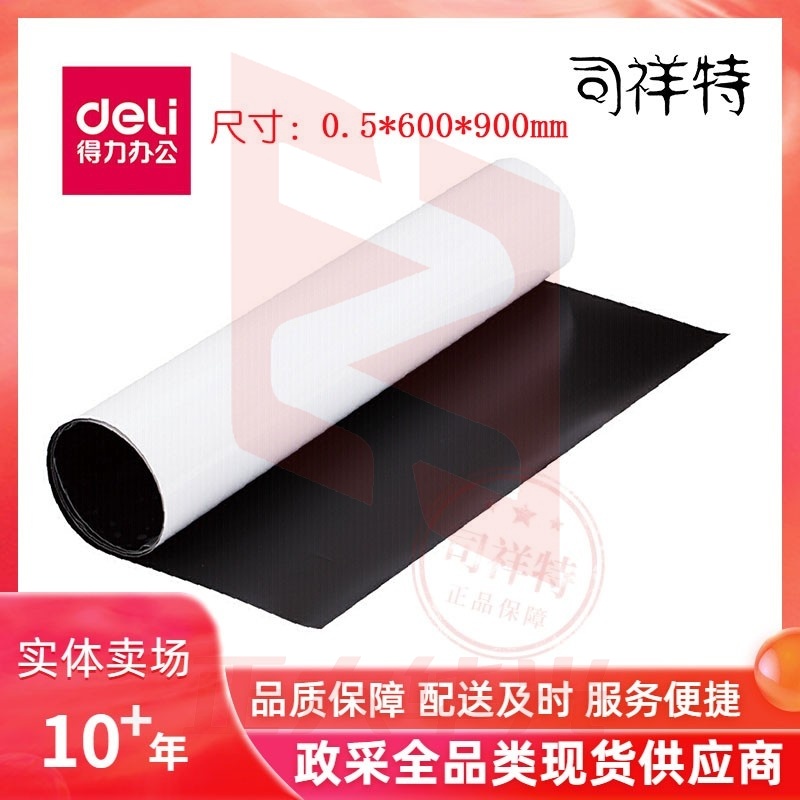得力8716软铁白板0.5*600*900mm(带胶)(白色)  XTGM202301291446011