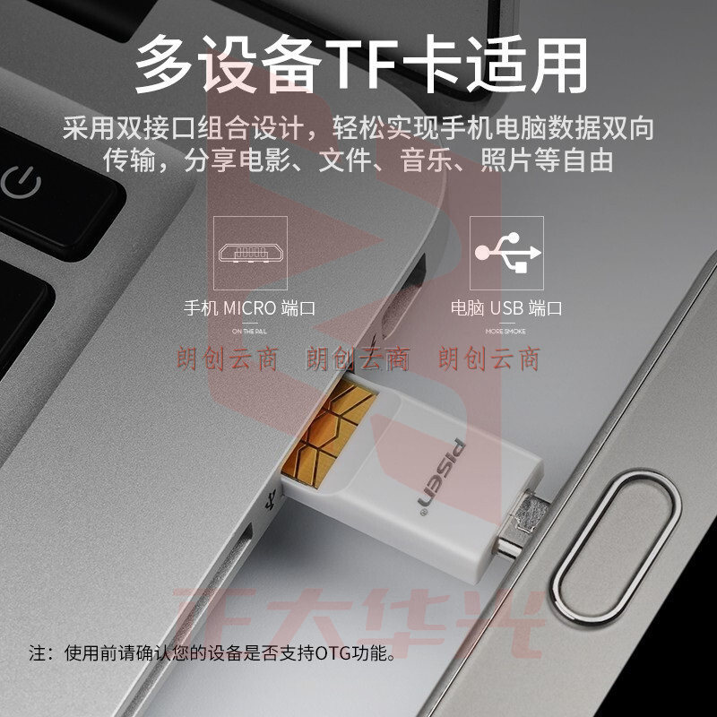 品胜 OTG读卡器(TF) 电脑手机两用TF读卡器 OTG转接TF读卡 (XTGM202307201519001)