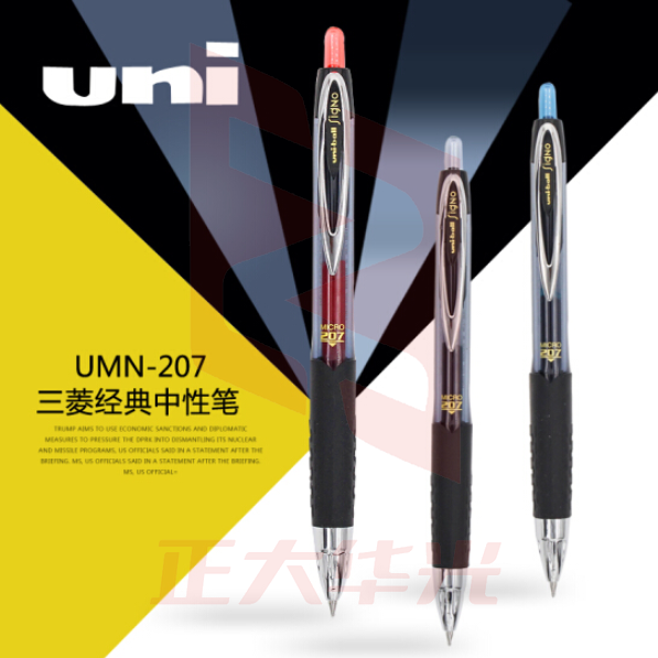 三菱UMN-207中性笔/水笔 商务办公签字笔按动水笔 0.5mm 红色 12支 XTGM202303301026460
