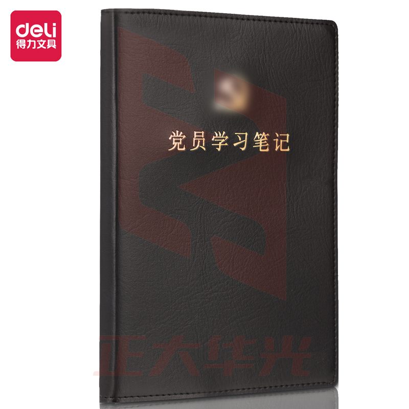 得力22255党员学习笔记(黑色)(本)  XTGM202301291417282