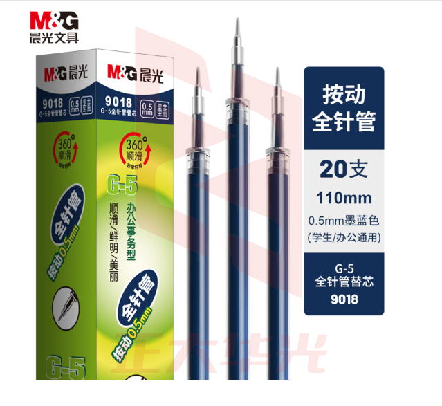 晨光G-5全针管系列中性替芯9018墨蓝0.5(20支/盒)XTGM02190937277369