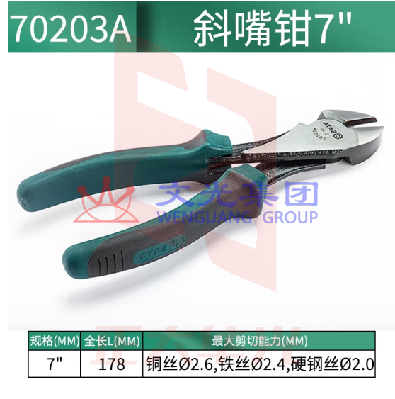 世达(SATA)斜嘴钳7"偏口钳  70203A