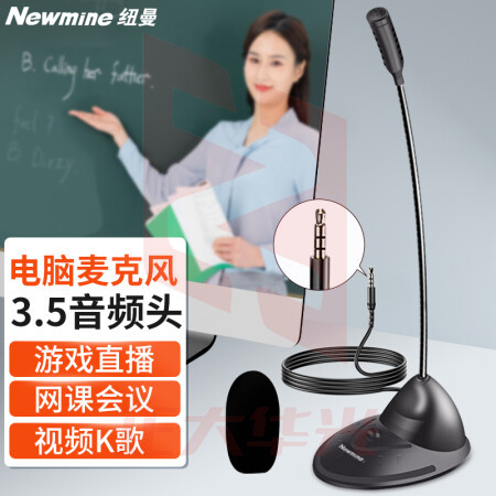 纽曼(Newmine)ZM01电脑麦克风话筒  3.5版  XTGM202308161311535