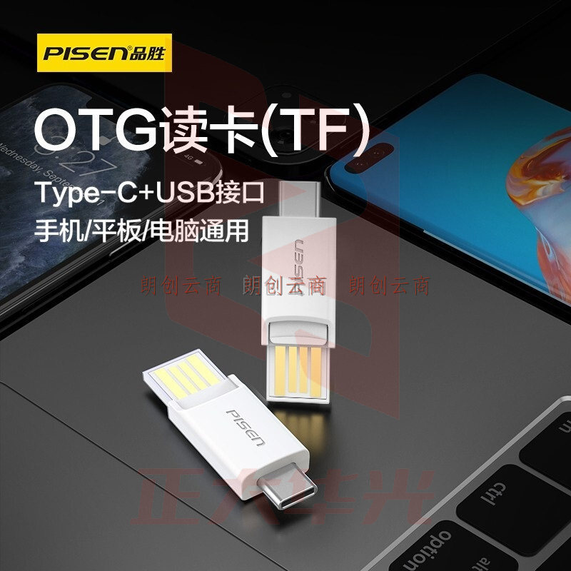 品胜 (PISEN)OTG读卡器Type-C 电脑手机两用读卡器 OTG转接TF读卡 (XTGM202307201519012)