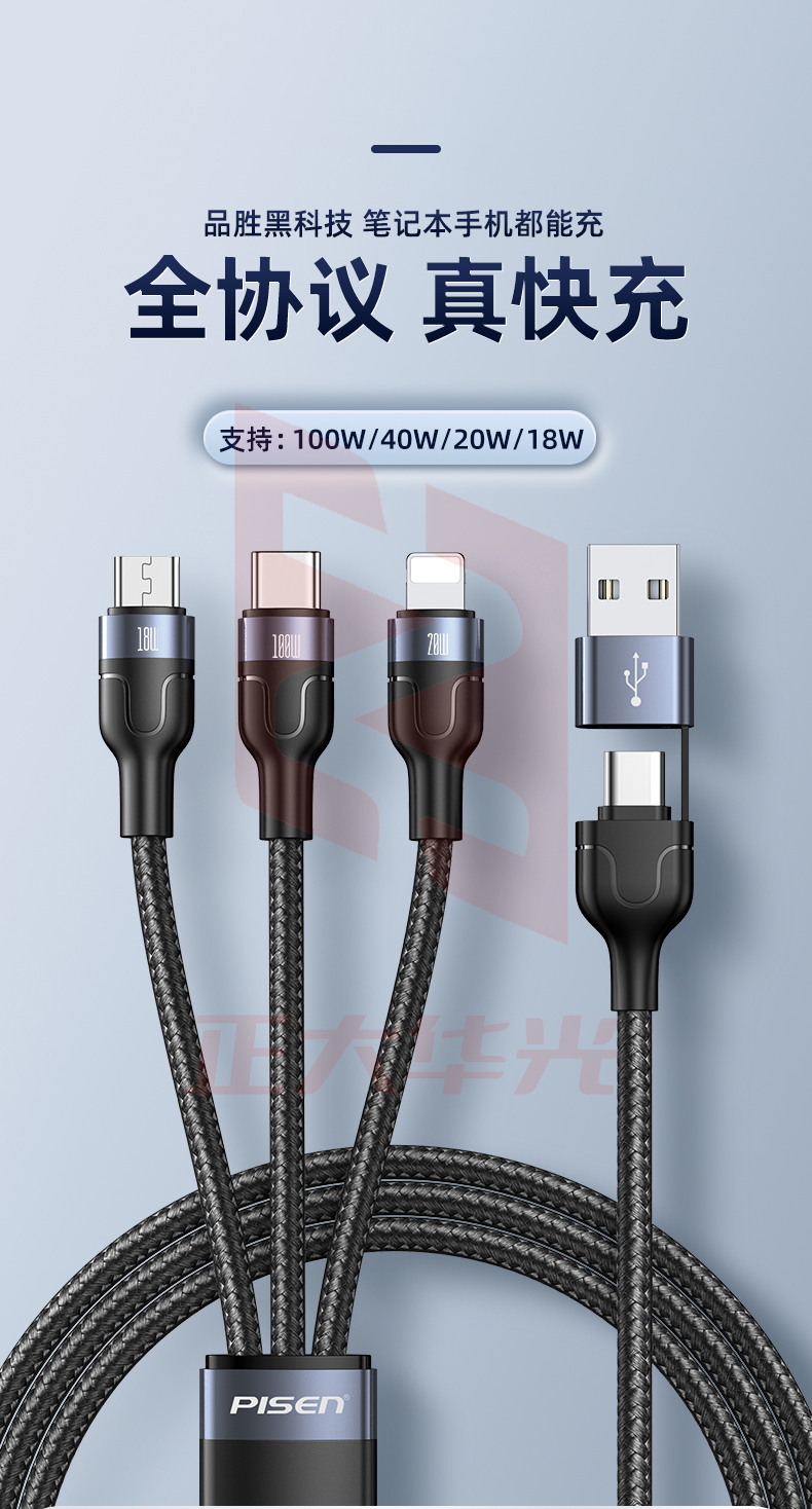 品胜 数据线三合一快充100W/40W/20W 适用苹果12华为Mate40pro安卓手机笔记本充电线 二拖三多功能 黑  (XTGM202307201516535)
