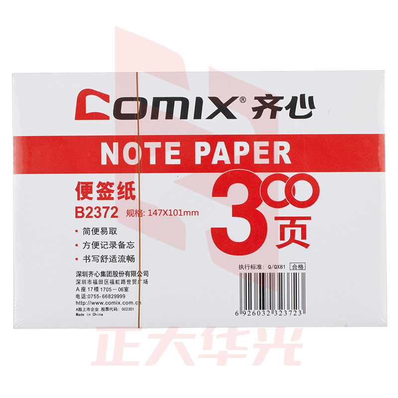 齐心 B2372 便签纸 147*101mmXTGM05251308161646