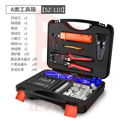 山泽 SZ-110 网络工具箱套装工具包 (XTGM2023072308142614)