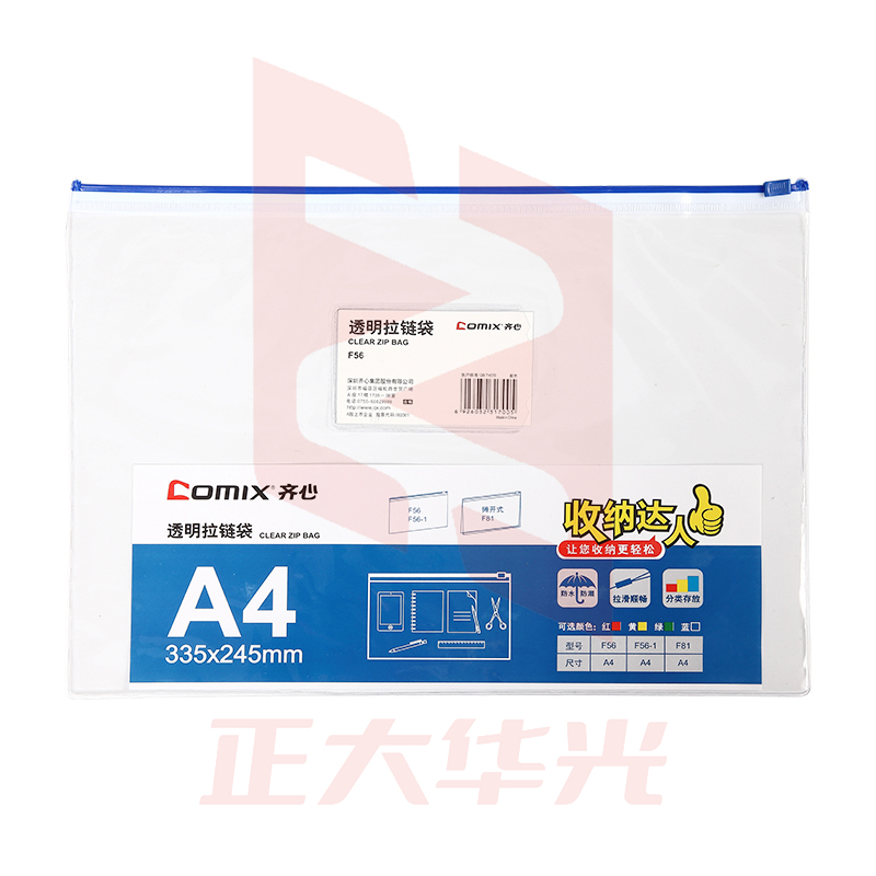 齐心 F56 办公必备拉链袋 A4 XTGM02081028043803