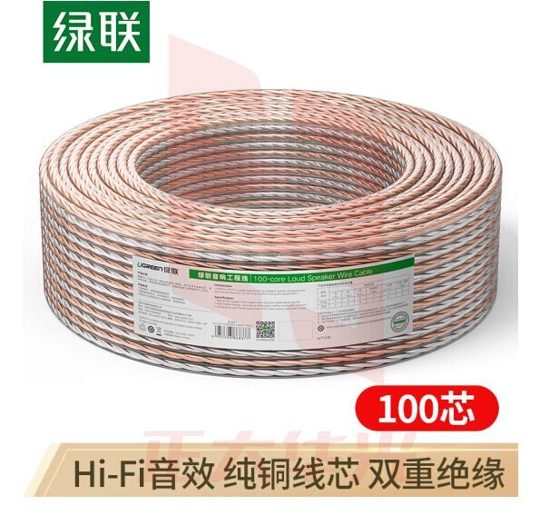 绿联60837音频线 音箱线 喇叭线 发烧级音箱功放影院连接线 纯铜100芯HIFI线材 100米 XTGM202307141507266
